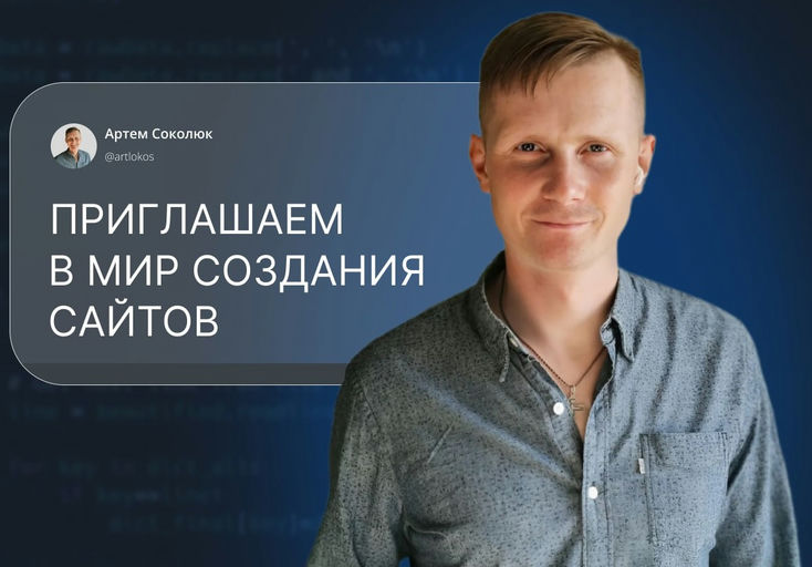 Артём Соколюк